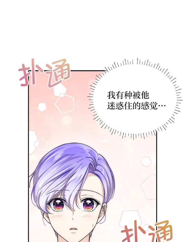 《作为执着侍从活下去》51.最后的机会 第70页