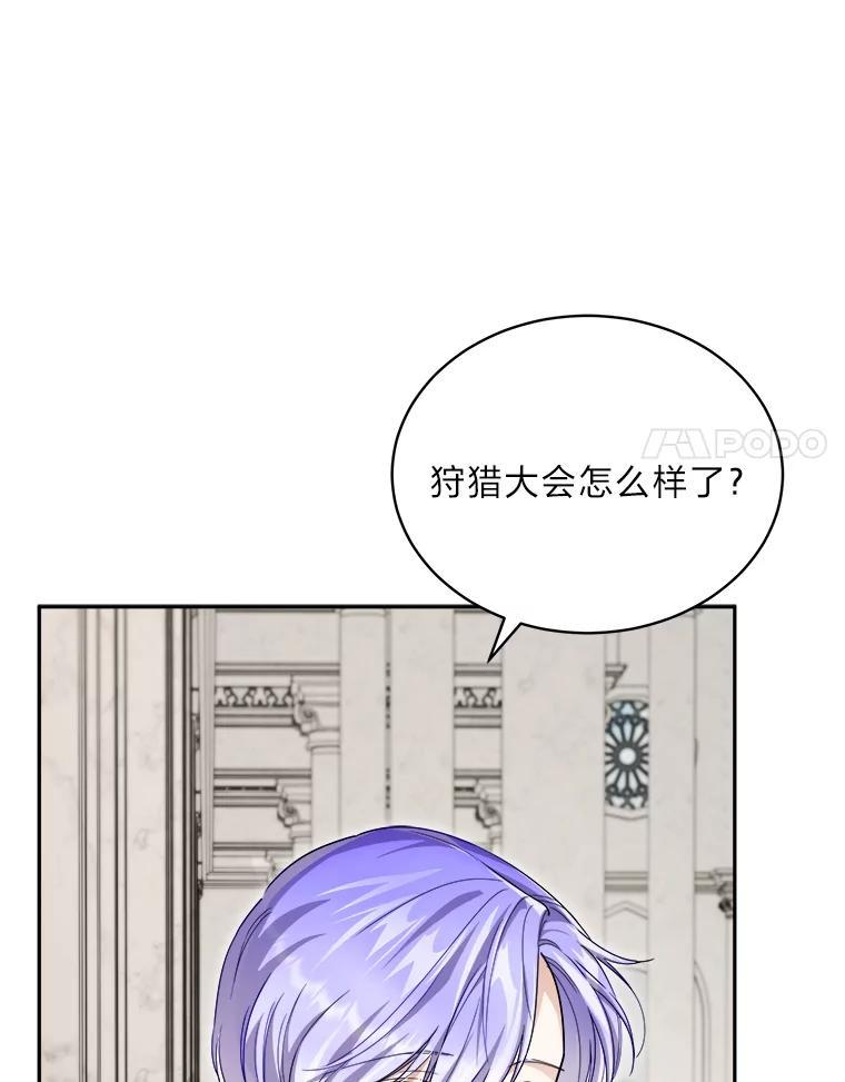 《作为执着侍从活下去》51.最后的机会 第18页