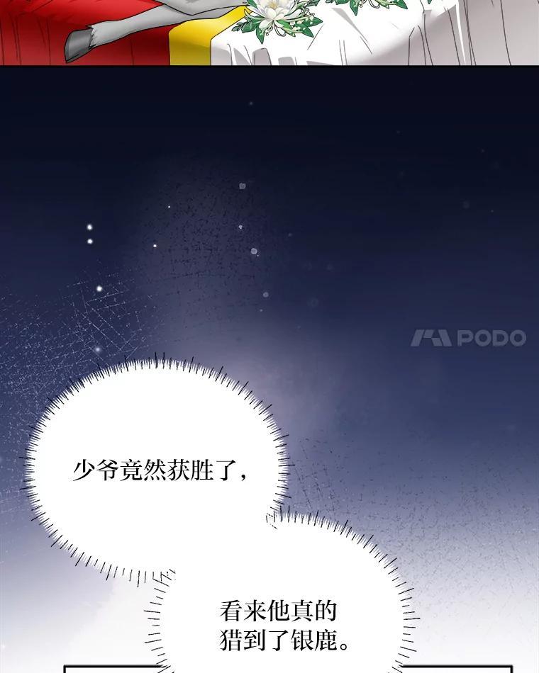 《作为执着侍从活下去》51.最后的机会 第28页