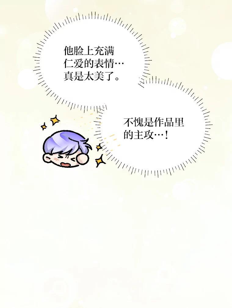 《作为执着侍从活下去》51.最后的机会 第51页