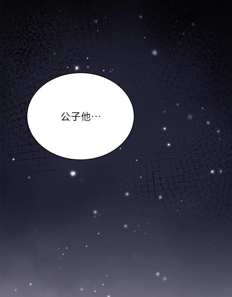 《作为执着侍从活下去》51.最后的机会 第22页