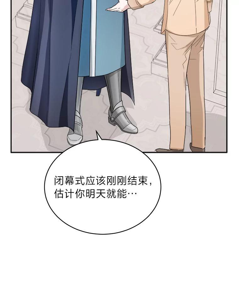 《作为执着侍从活下去》51.最后的机会 第32页