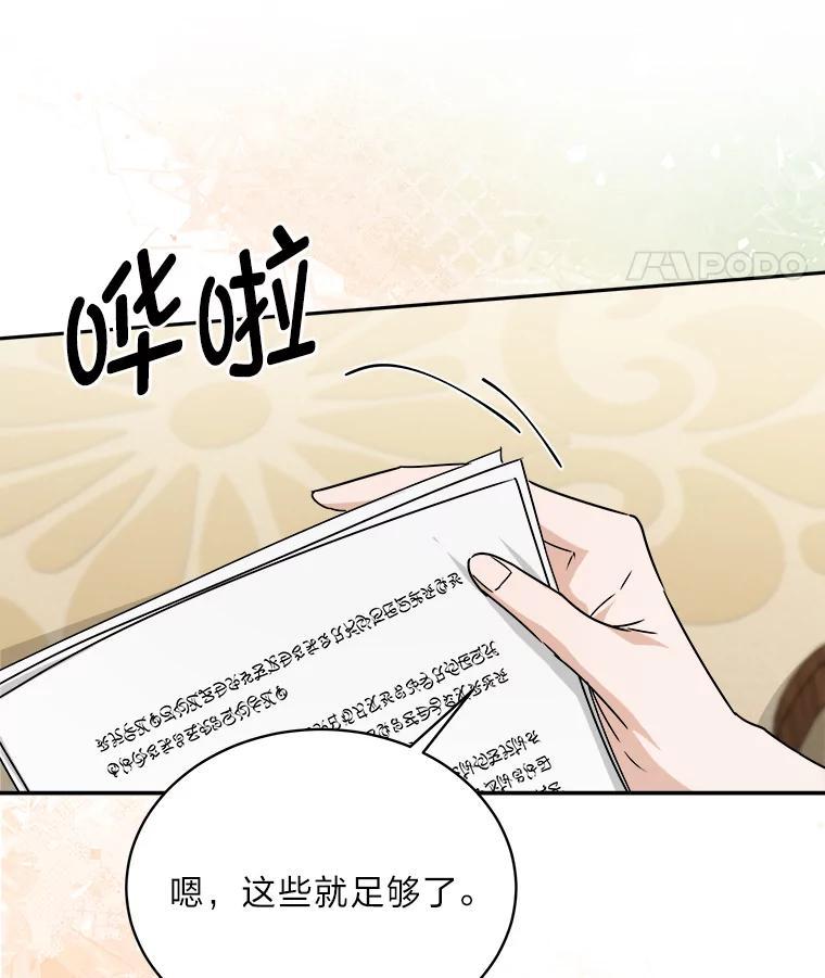 《作为执着侍从活下去》51.最后的机会 第95页