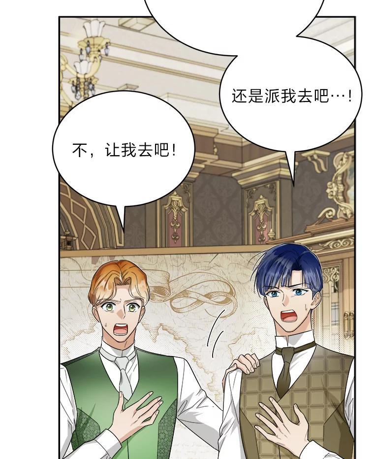 《作为执着侍从活下去》51.最后的机会 第83页