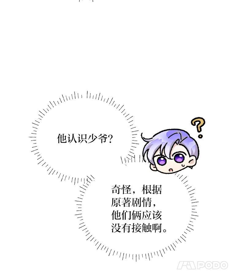 《作为执着侍从活下去》51.最后的机会 第58页