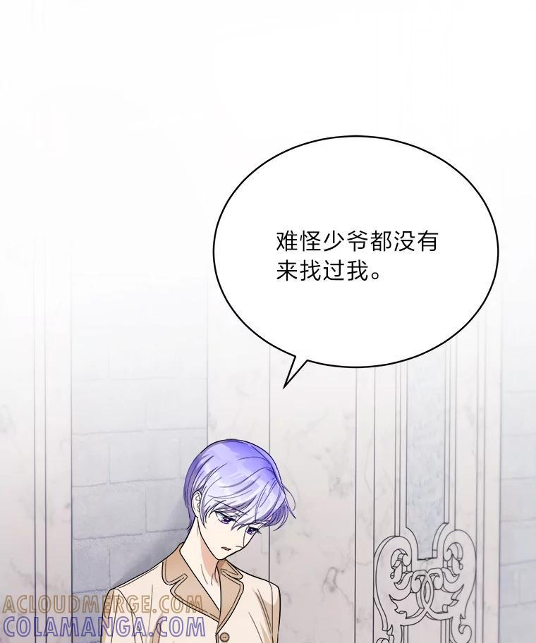 《作为执着侍从活下去》51.最后的机会 第9页