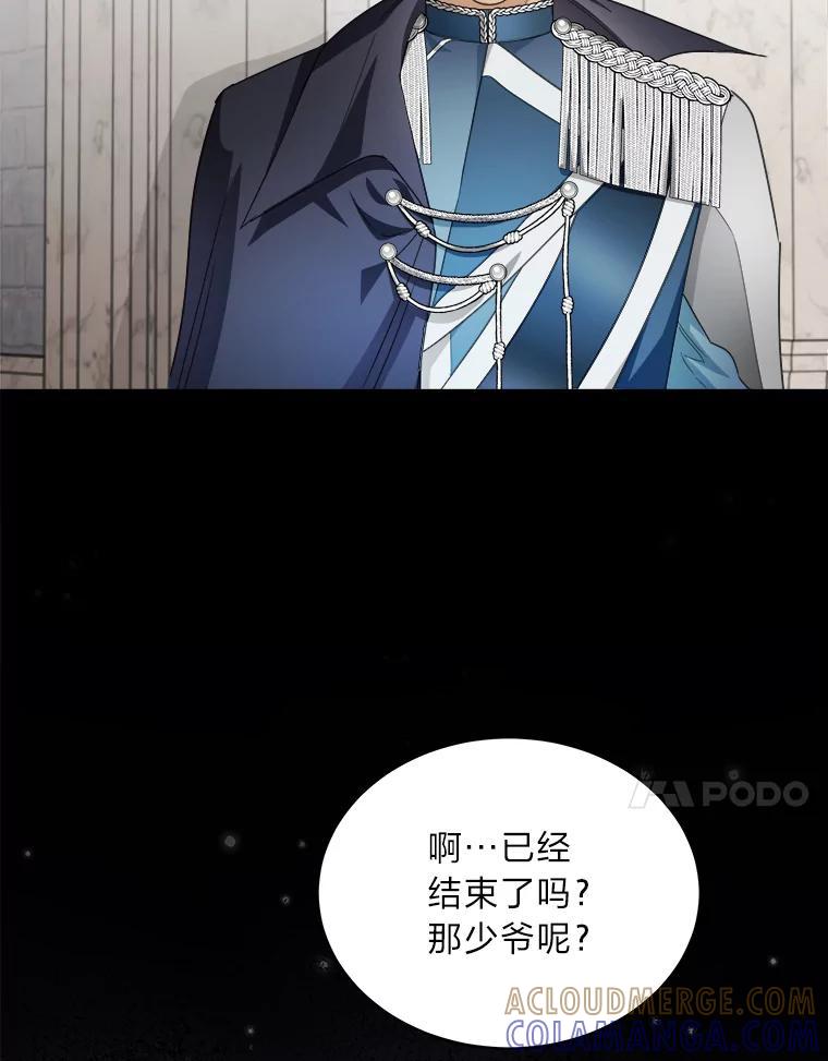 《作为执着侍从活下去》51.最后的机会 第21页