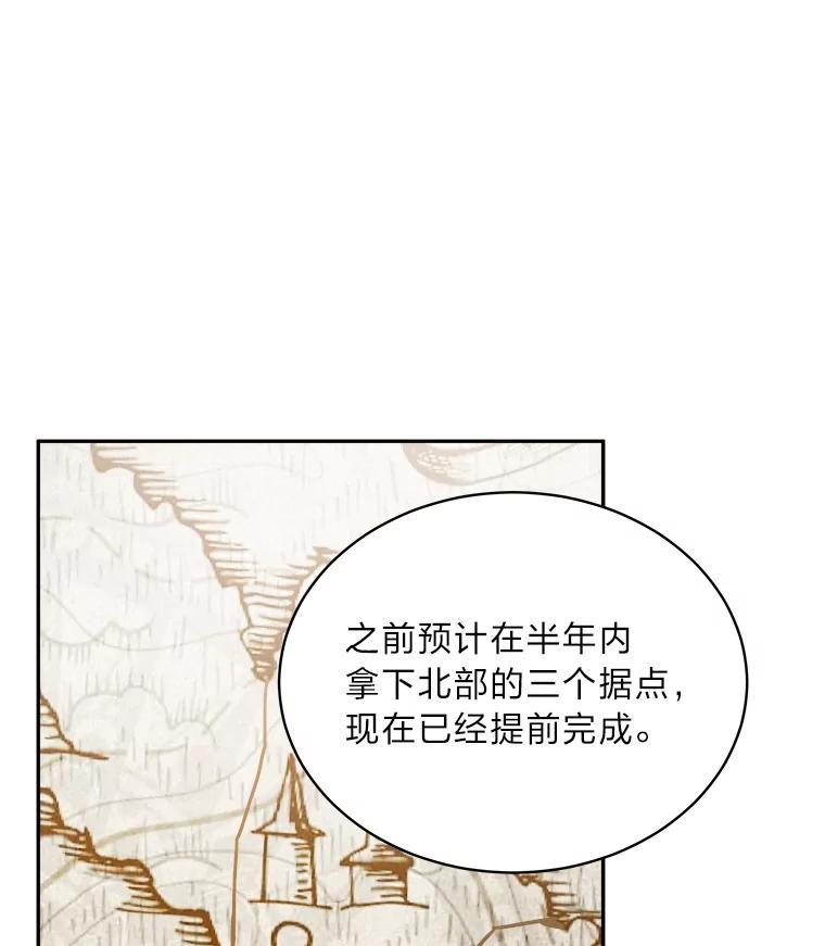 《作为执着侍从活下去》51.最后的机会 第76页