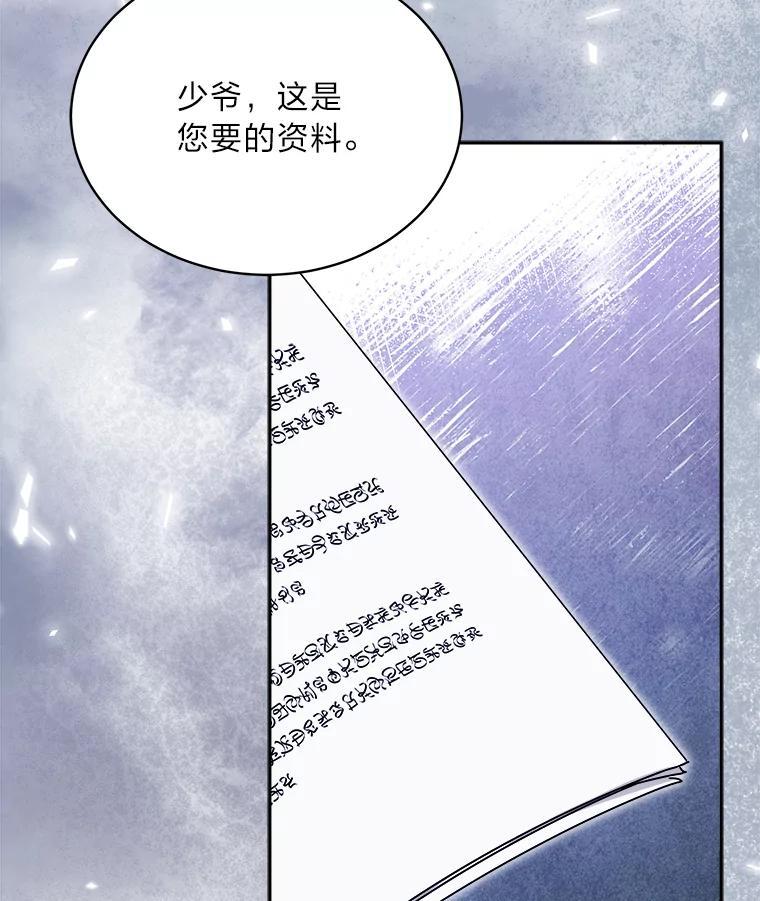 《作为执着侍从活下去》51.最后的机会 第100页