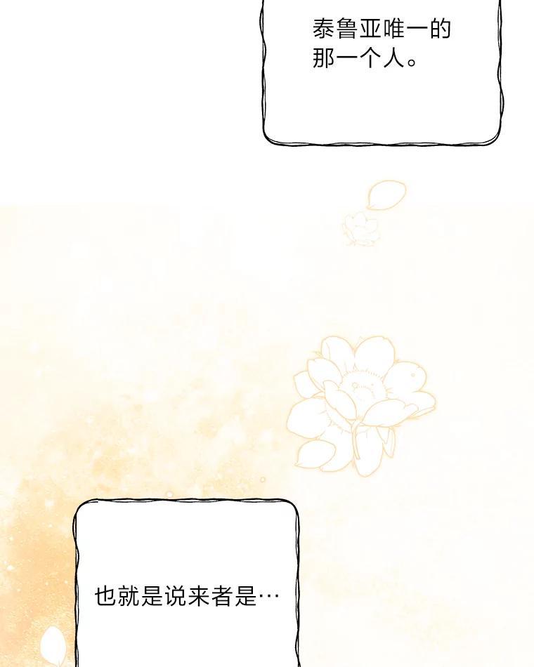《作为执着侍从活下去》51.最后的机会 第43页