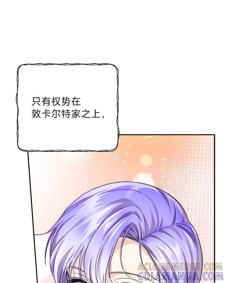 《作为执着侍从活下去》51.最后的机会 第41页