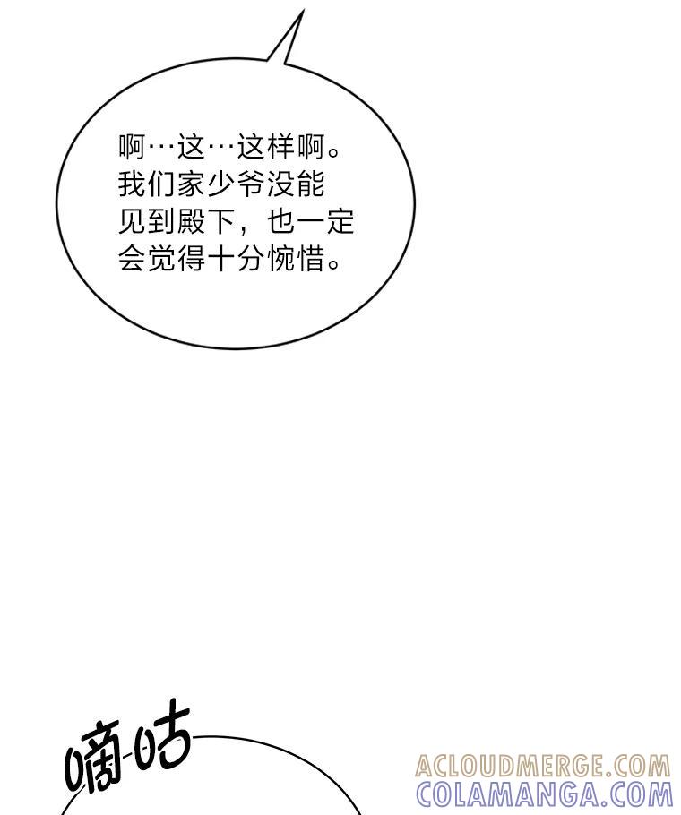 《作为执着侍从活下去》51.最后的机会 第61页