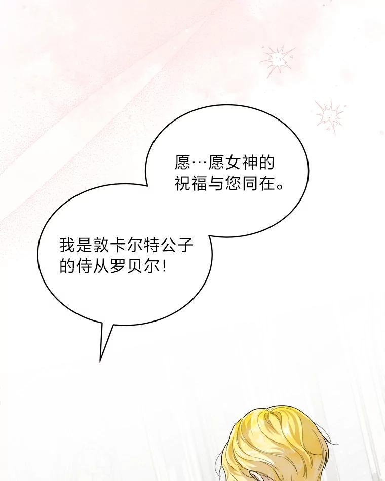 《作为执着侍从活下去》51.最后的机会 第47页