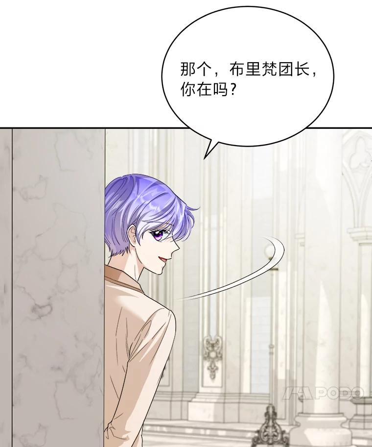 《作为执着侍从活下去》51.最后的机会 第14页