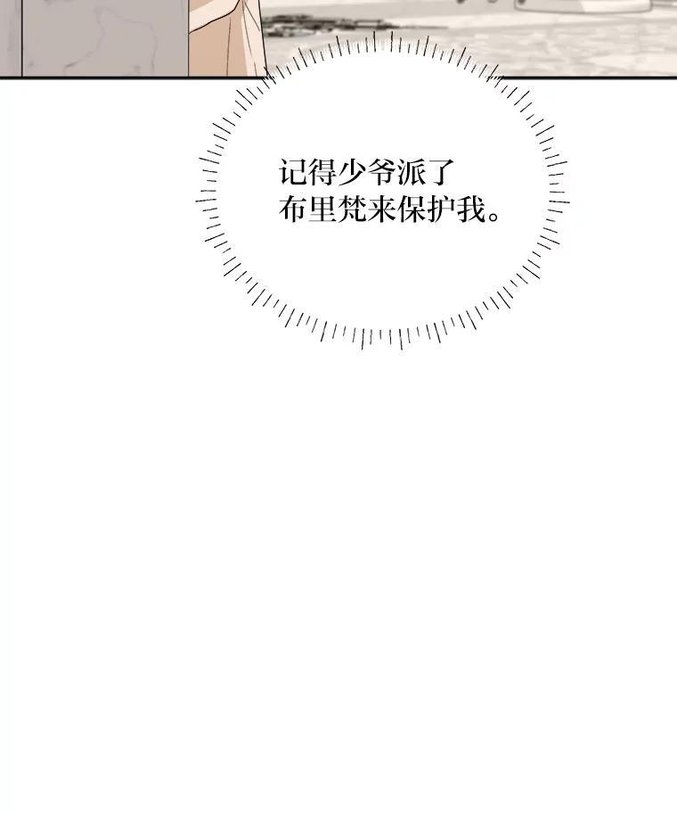 《作为执着侍从活下去》51.最后的机会 第15页