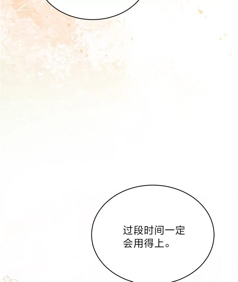 《作为执着侍从活下去》51.最后的机会 第96页
