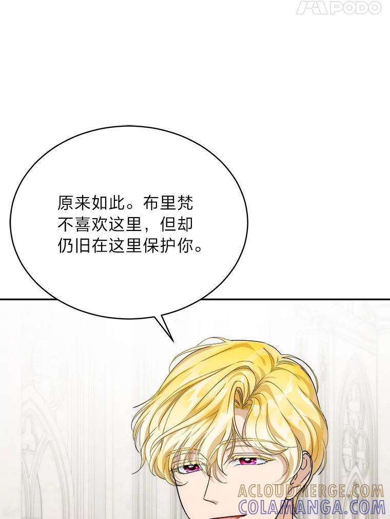 《作为执着侍从活下去》51.最后的机会 第49页