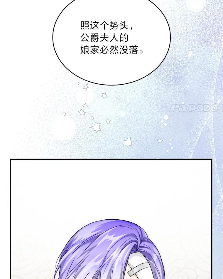 《作为执着侍从活下去》51.最后的机会 第4页