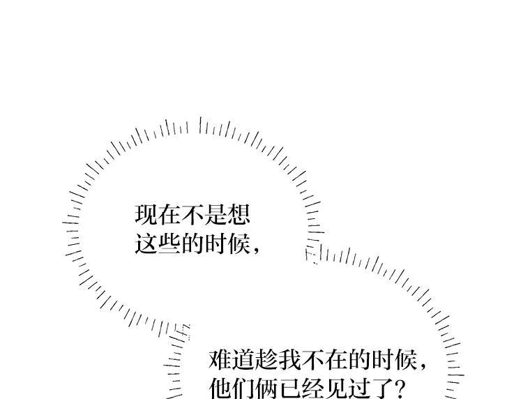 《作为执着侍从活下去》51.最后的机会 第72页