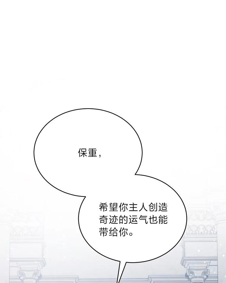 《作为执着侍从活下去》51.最后的机会 第68页