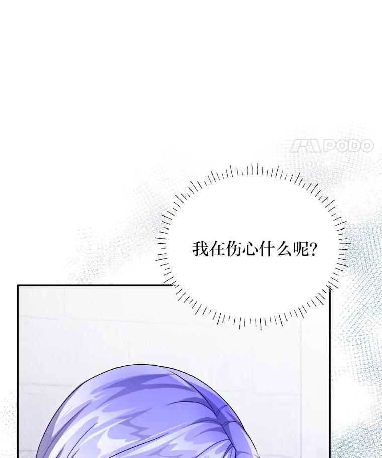 《作为执着侍从活下去》51.最后的机会 第11页