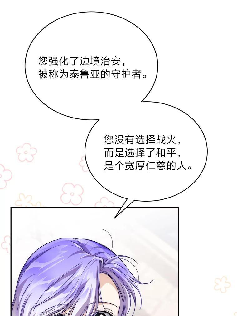 《作为执着侍从活下去》51.最后的机会 第54页