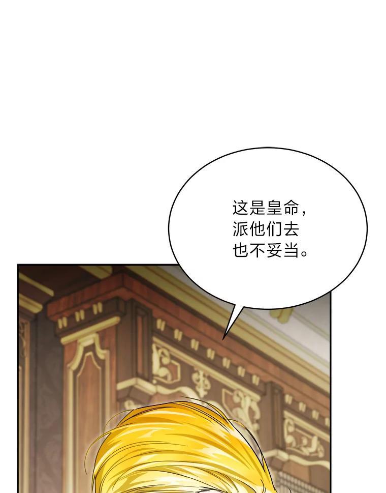 《作为执着侍从活下去》51.最后的机会 第87页