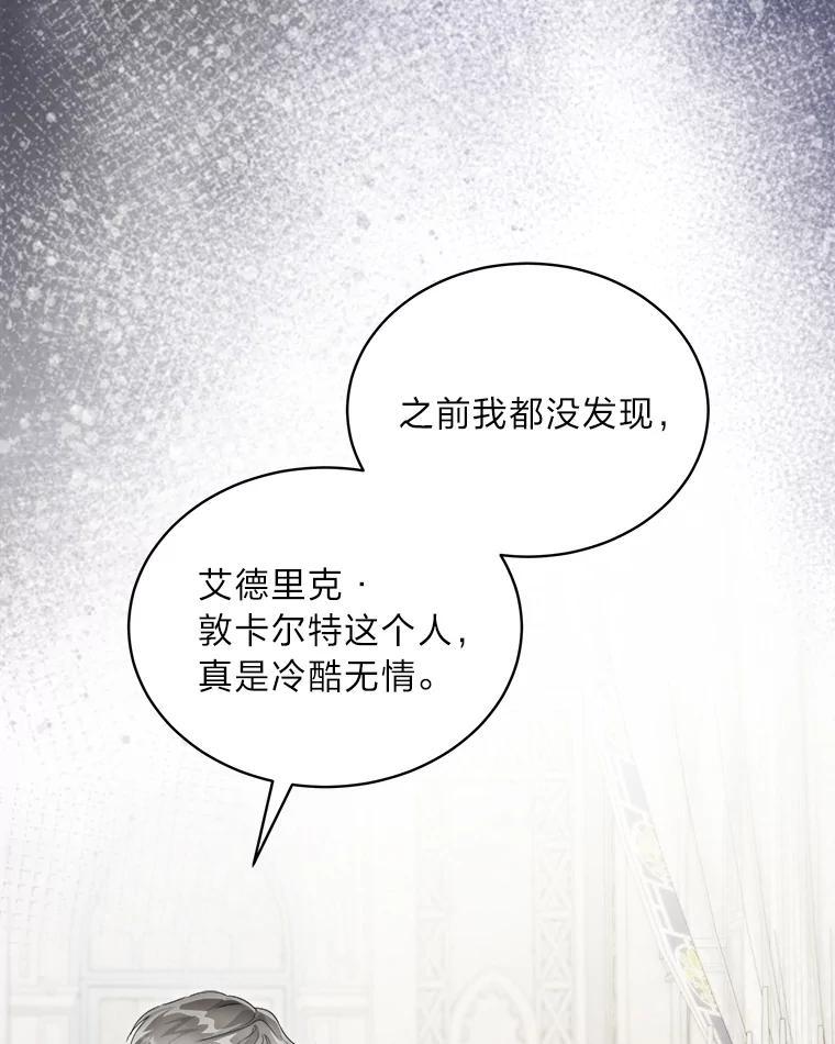 《作为执着侍从活下去》51.最后的机会 第2页