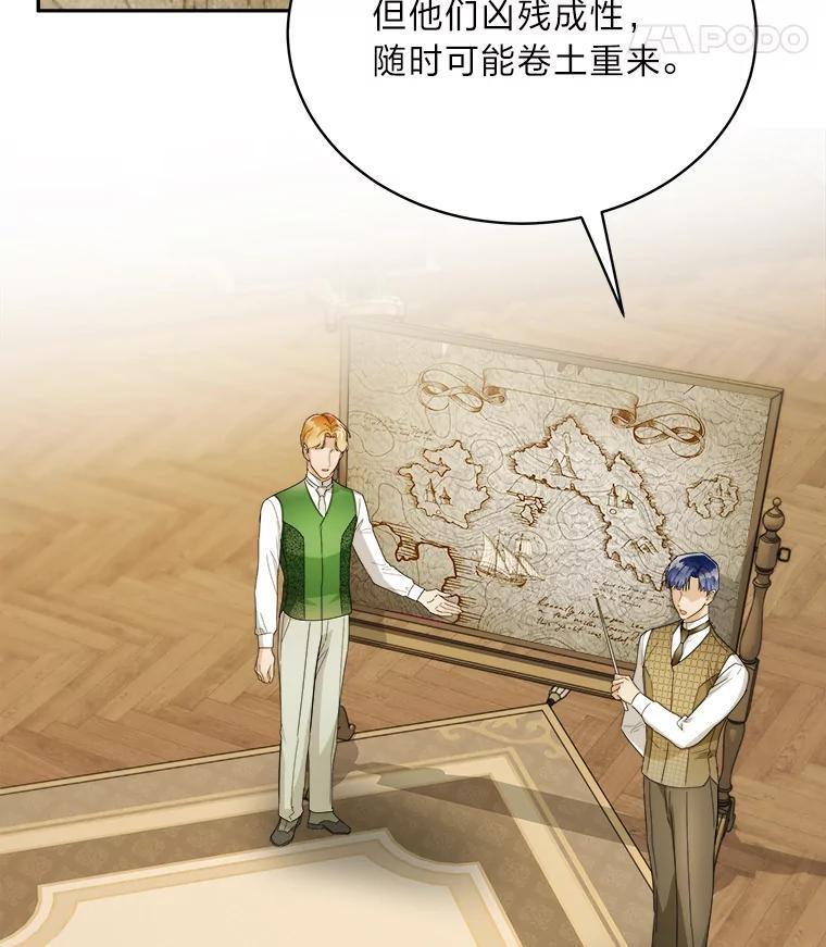 《作为执着侍从活下去》51.最后的机会 第78页