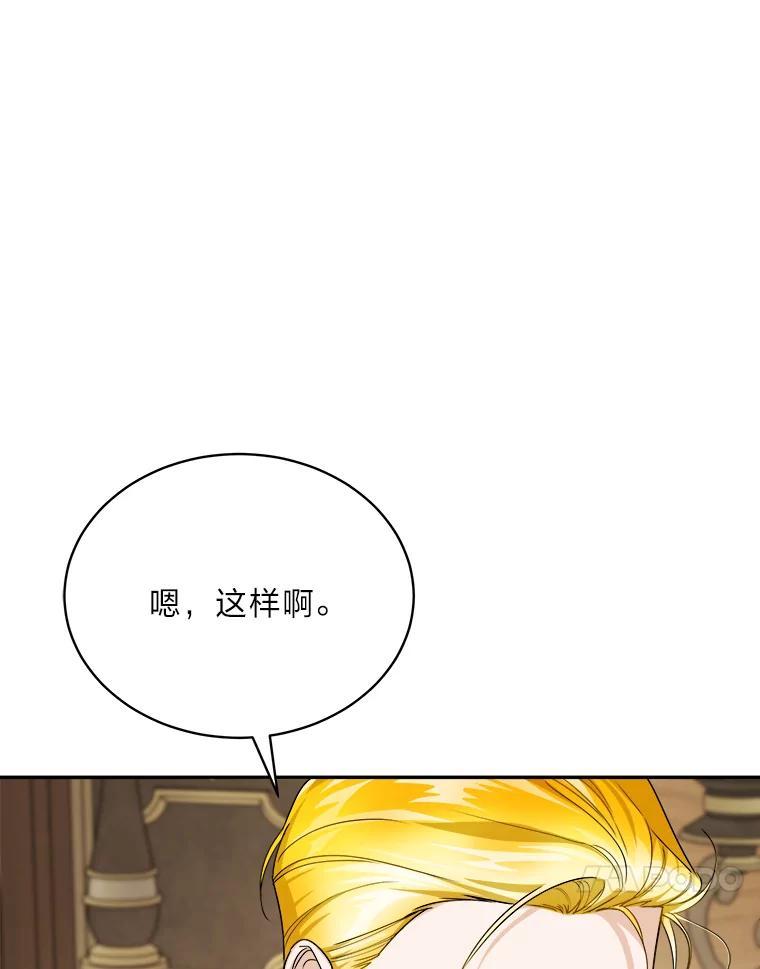 《作为执着侍从活下去》51.最后的机会 第91页