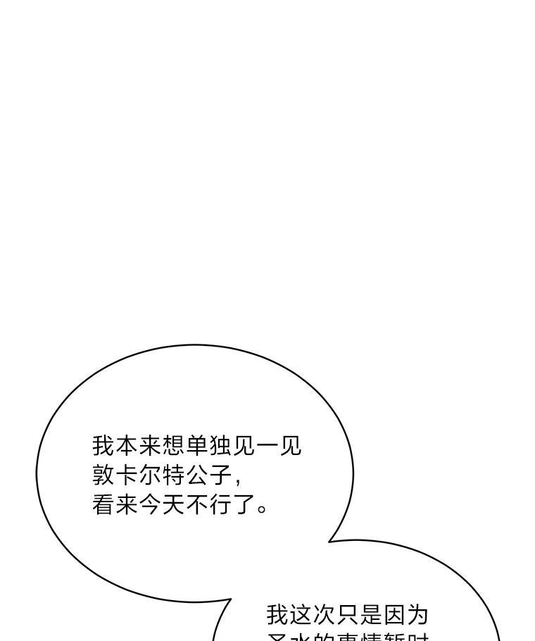 《作为执着侍从活下去》51.最后的机会 第59页