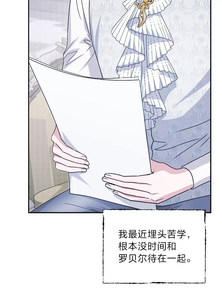 《作为执着侍从活下去》51.最后的机会 第104页
