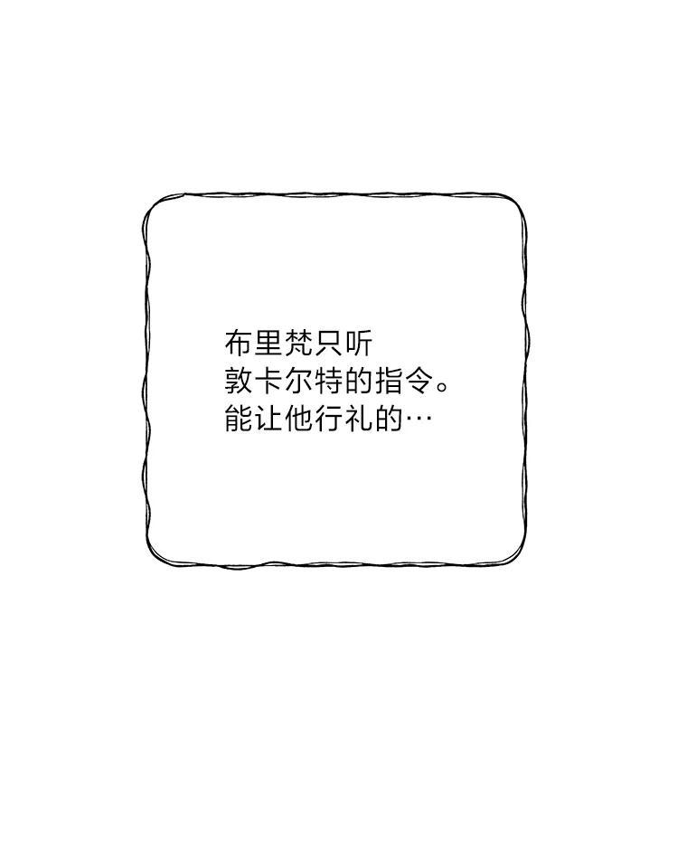 《作为执着侍从活下去》51.最后的机会 第40页