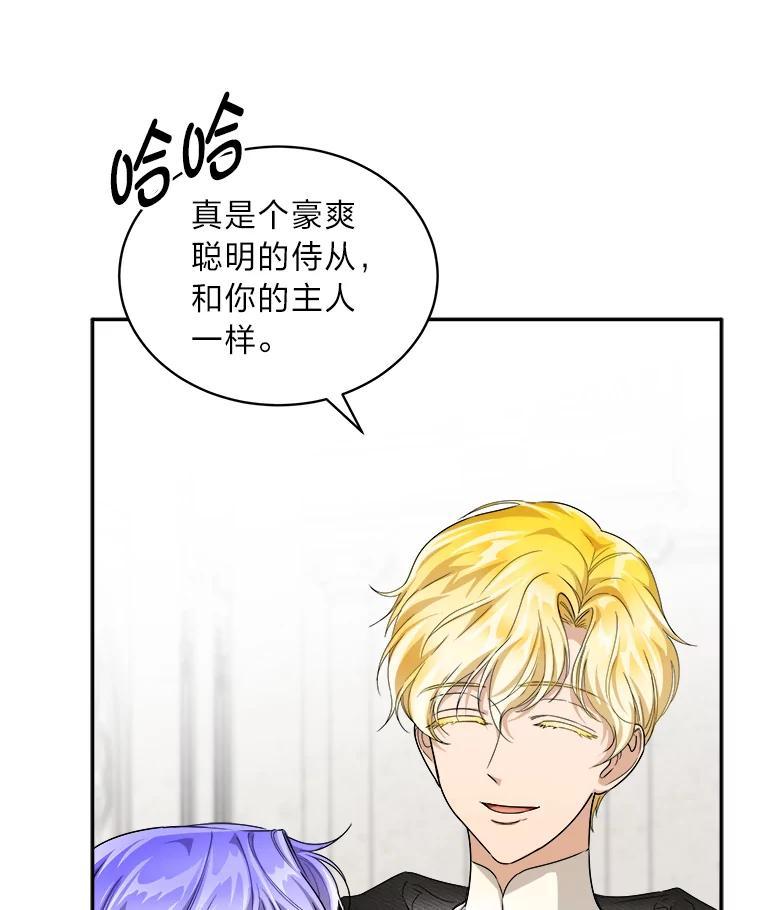 《作为执着侍从活下去》51.最后的机会 第56页