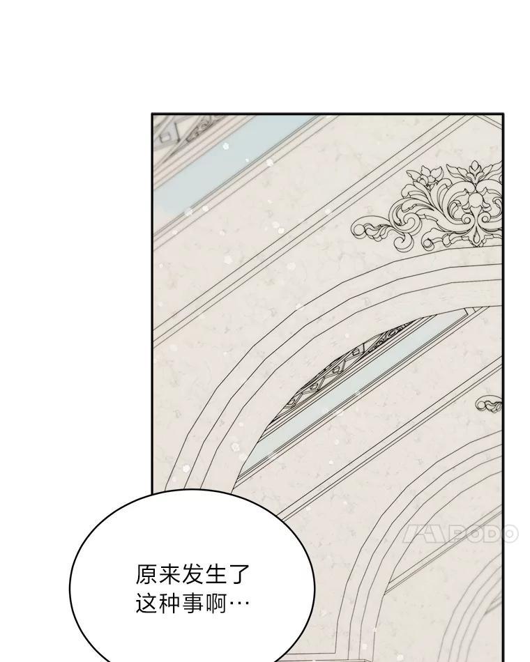 《作为执着侍从活下去》51.最后的机会 第7页