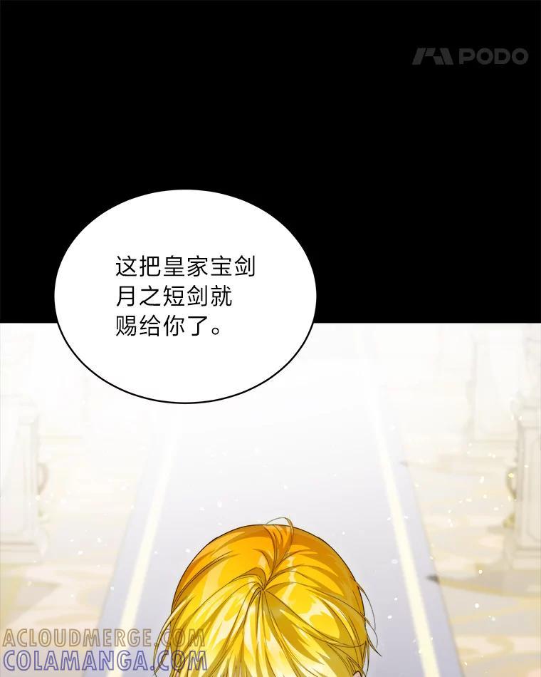 《作为执着侍从活下去》51.最后的机会 第25页