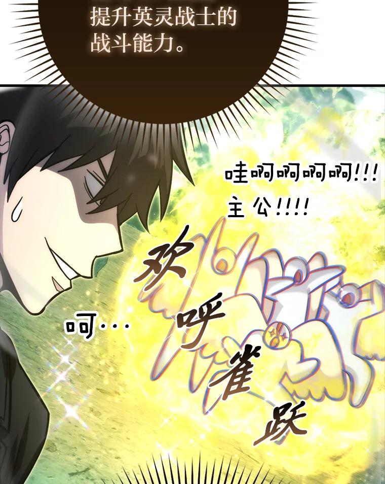 《勇士非也，魔王是也》56.林中巨兽来登场 第95页