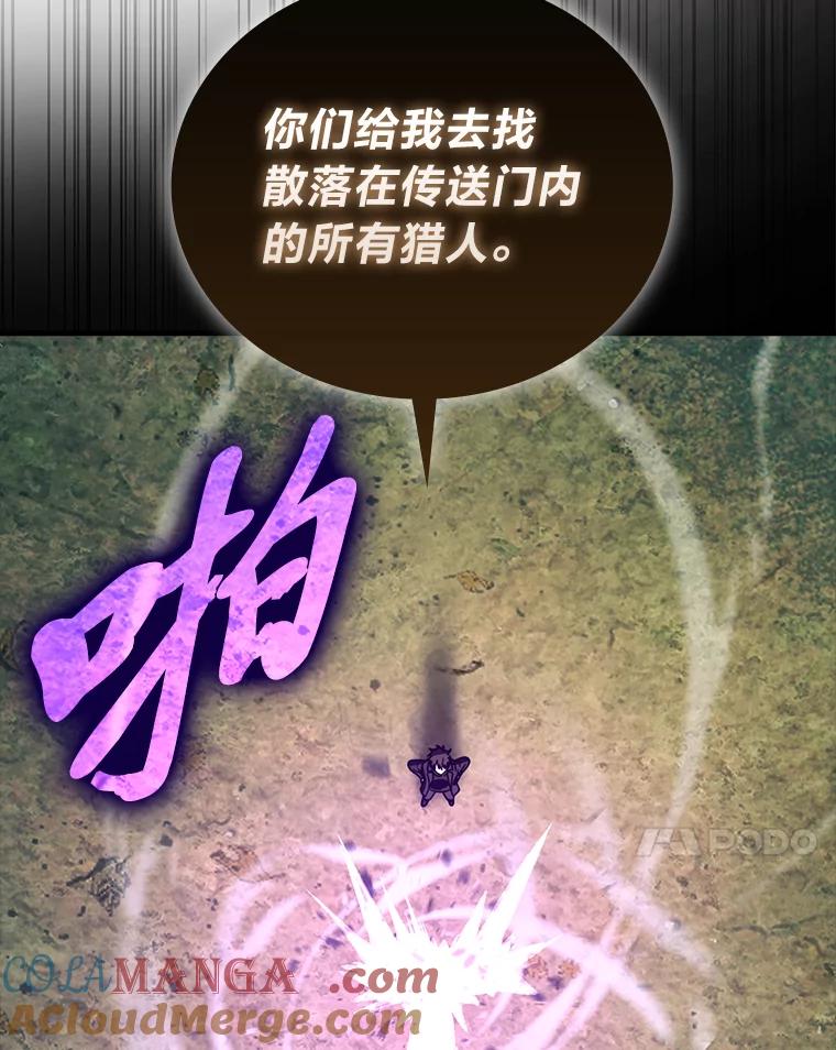 《勇士非也，魔王是也》56.林中巨兽来登场 第97页