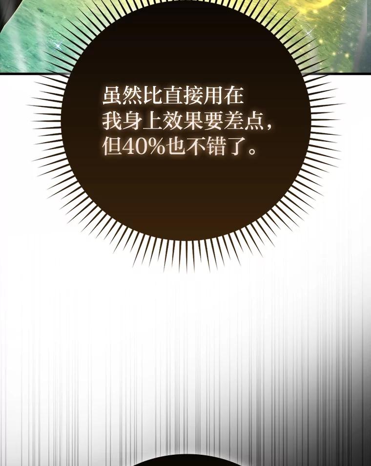 《勇士非也，魔王是也》56.林中巨兽来登场 第96页