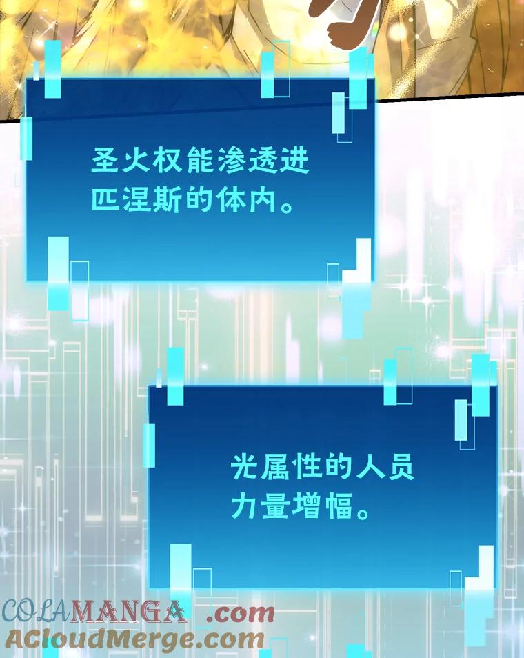 《勇士非也，魔王是也》56.林中巨兽来登场 第93页