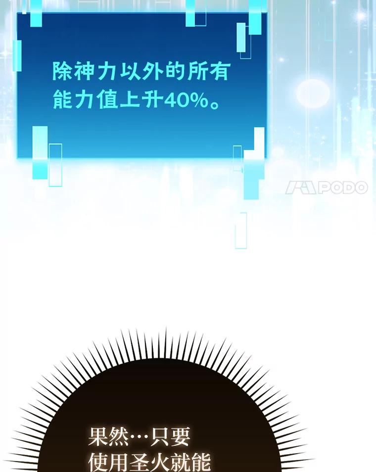 《勇士非也，魔王是也》56.林中巨兽来登场 第94页