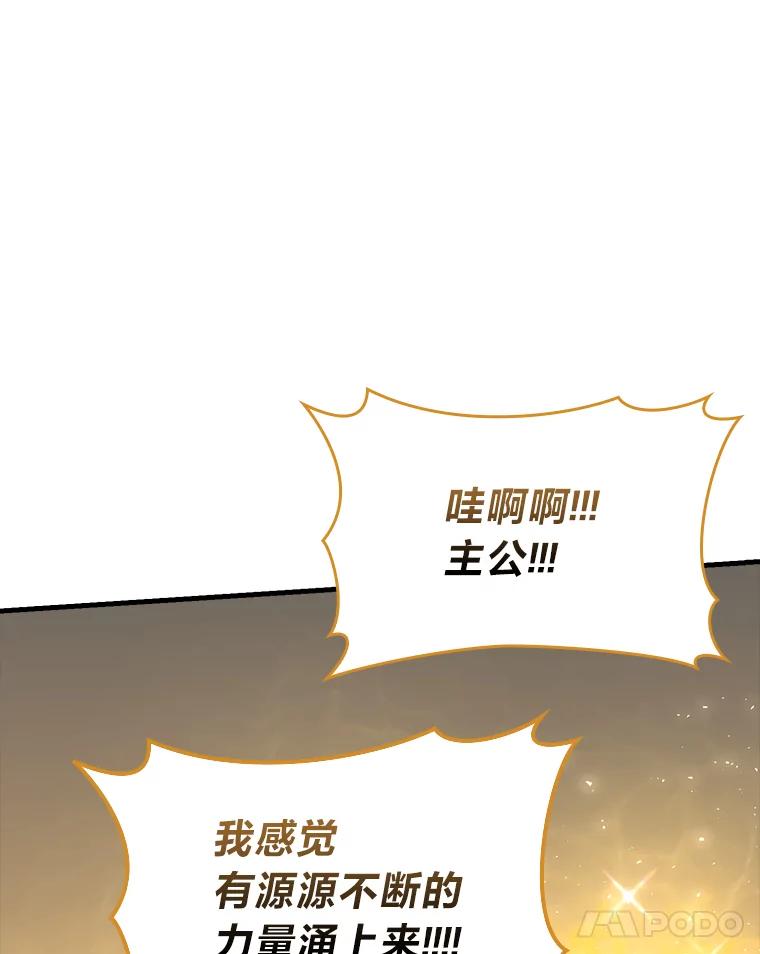 《勇士非也，魔王是也》56.林中巨兽来登场 第91页