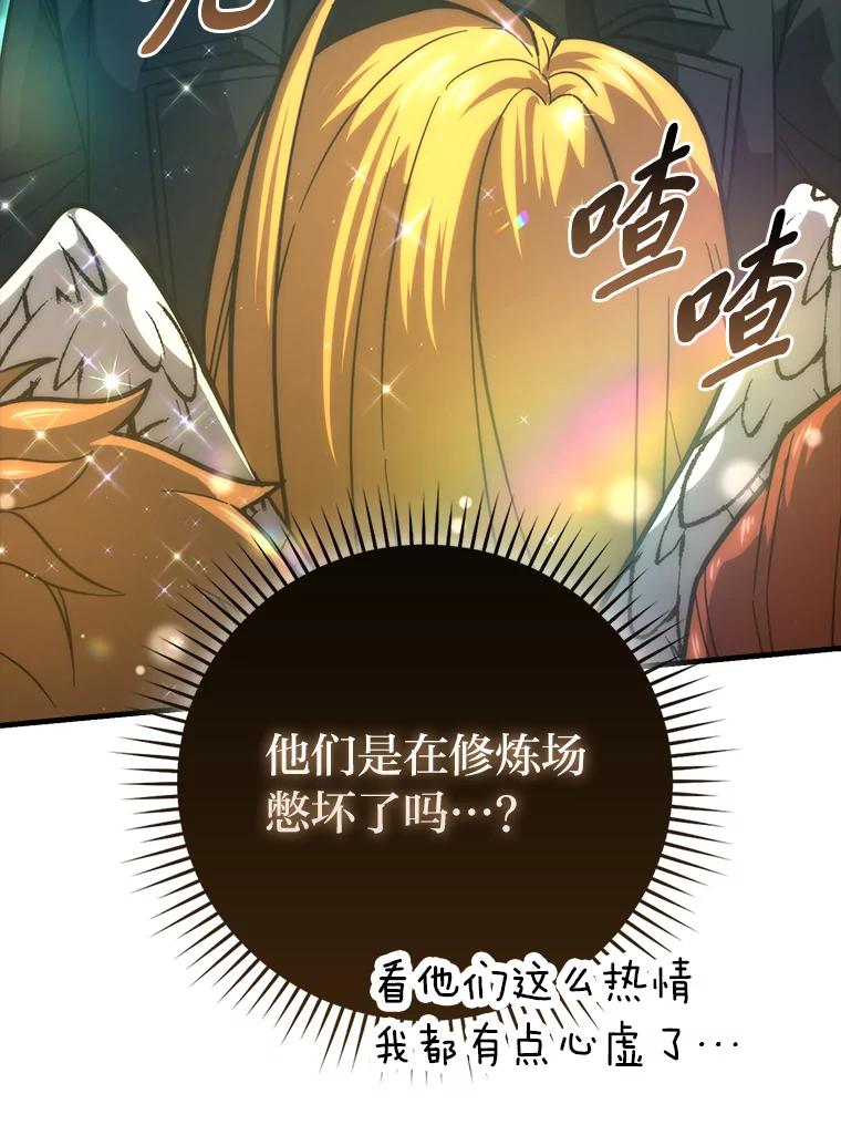 《勇士非也，魔王是也》56.林中巨兽来登场 第90页