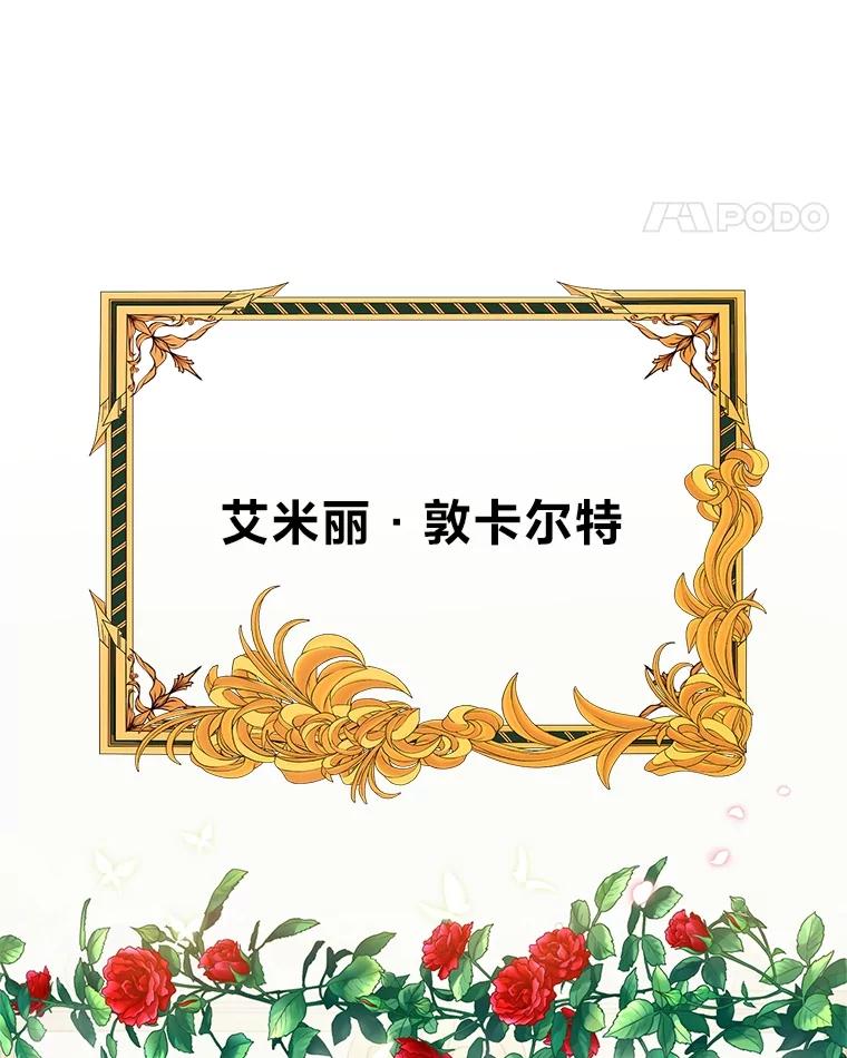 《作为执着侍从活下去》4.佛面蛇心的夫人 第40页