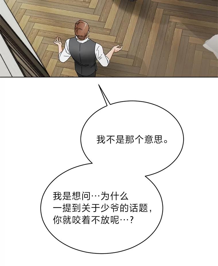 《作为执着侍从活下去》4.佛面蛇心的夫人 第6页