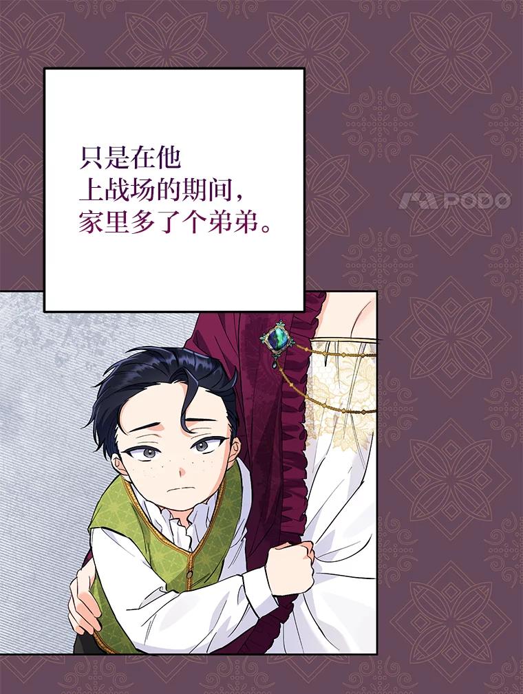 《还以为是绝症丈夫呢》5.披荆斩棘 第52页
