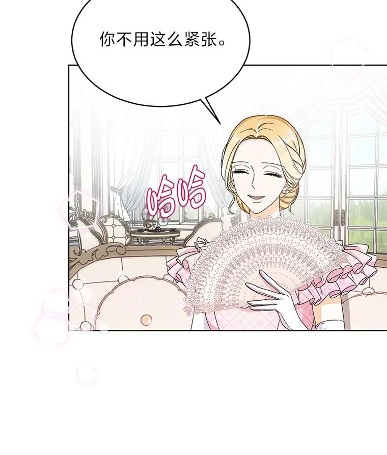《作为执着侍从活下去》4.佛面蛇心的夫人 第60页