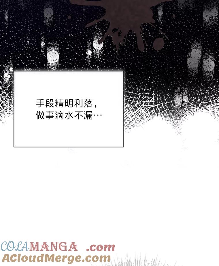 《作为执着侍从活下去》4.佛面蛇心的夫人 第53页