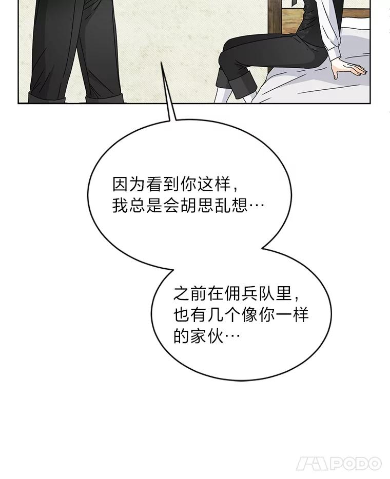 《作为执着侍从活下去》4.佛面蛇心的夫人 第8页