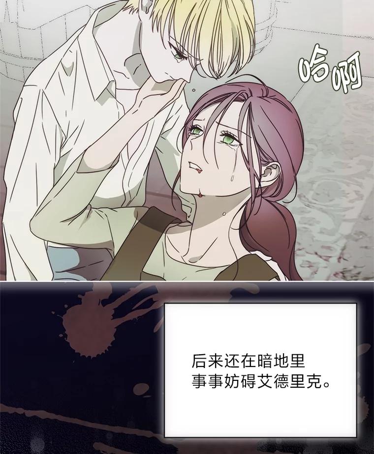 《作为执着侍从活下去》4.佛面蛇心的夫人 第52页
